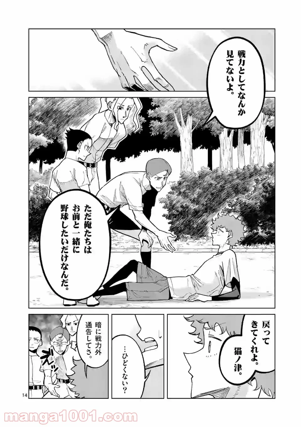 ぼっちなエースをリードしたい 第41話 - Page 14