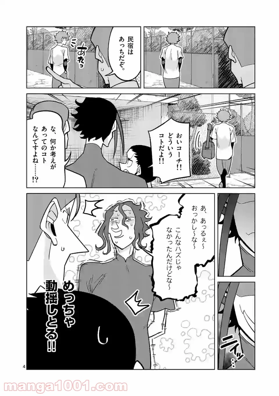 ぼっちなエースをリードしたい 第41話 - Page 4