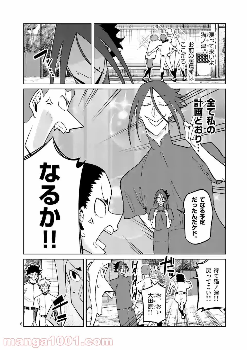 ぼっちなエースをリードしたい 第41話 - Page 6