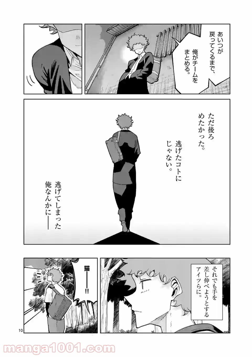 ぼっちなエースをリードしたい 第41話 - Page 10