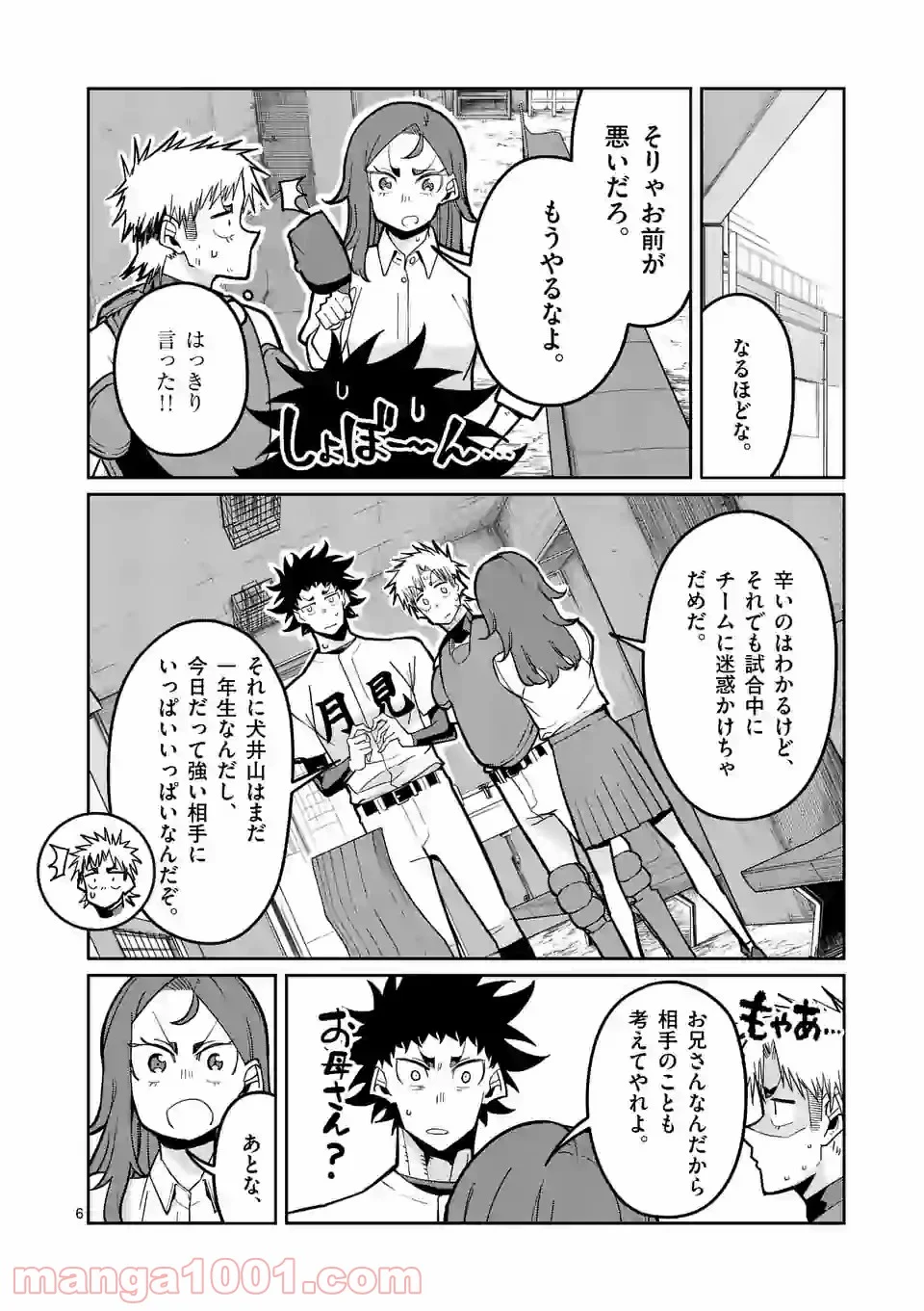 ぼっちなエースをリードしたい 第23話 - Page 6