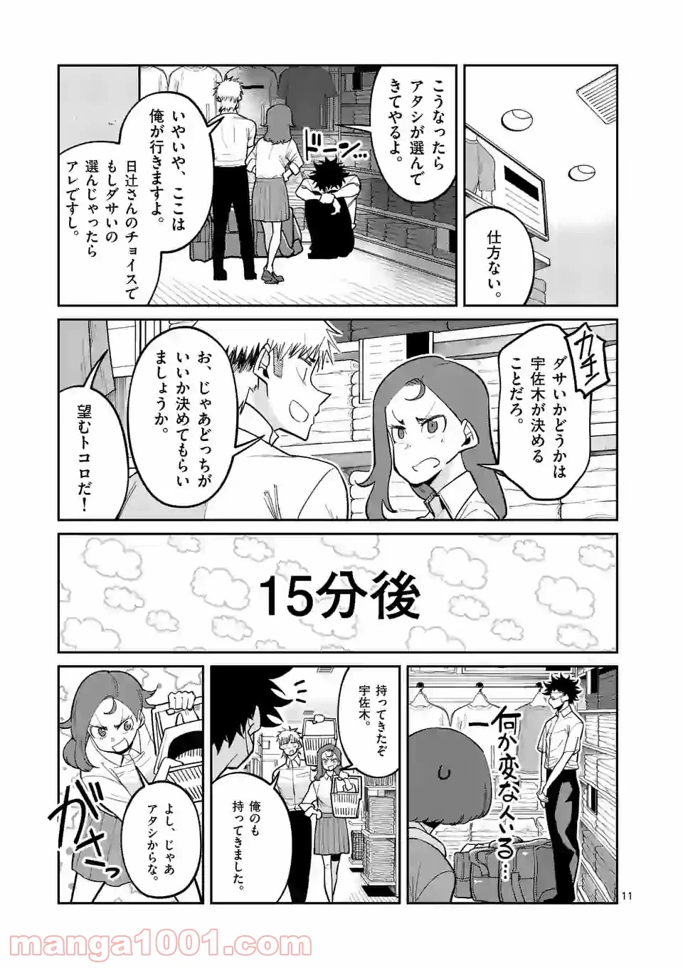 ぼっちなエースをリードしたい 第35話 - Page 11