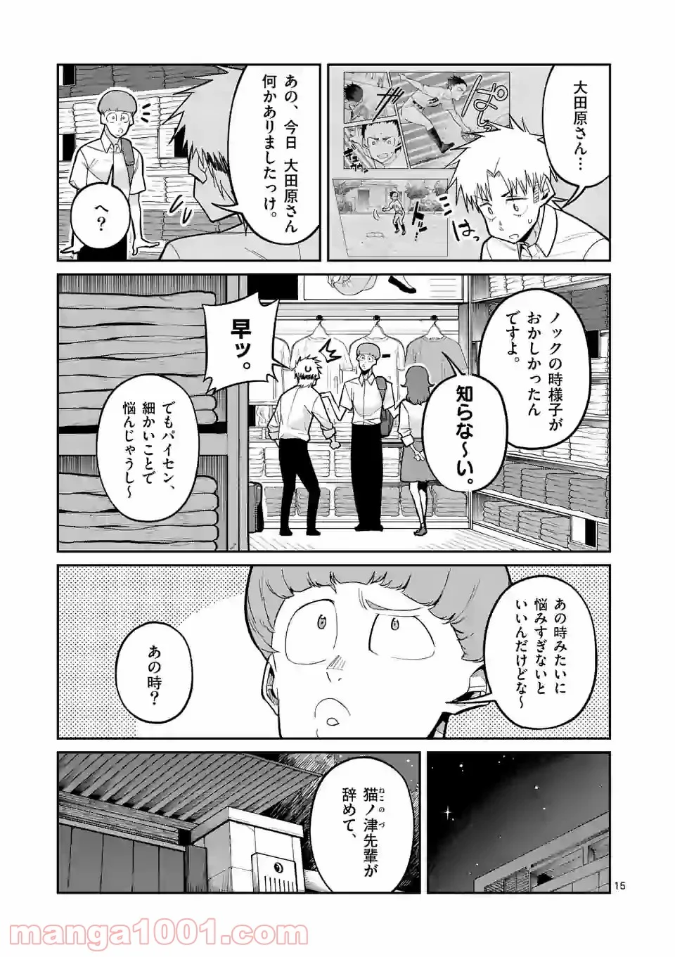 ぼっちなエースをリードしたい 第35話 - Page 15