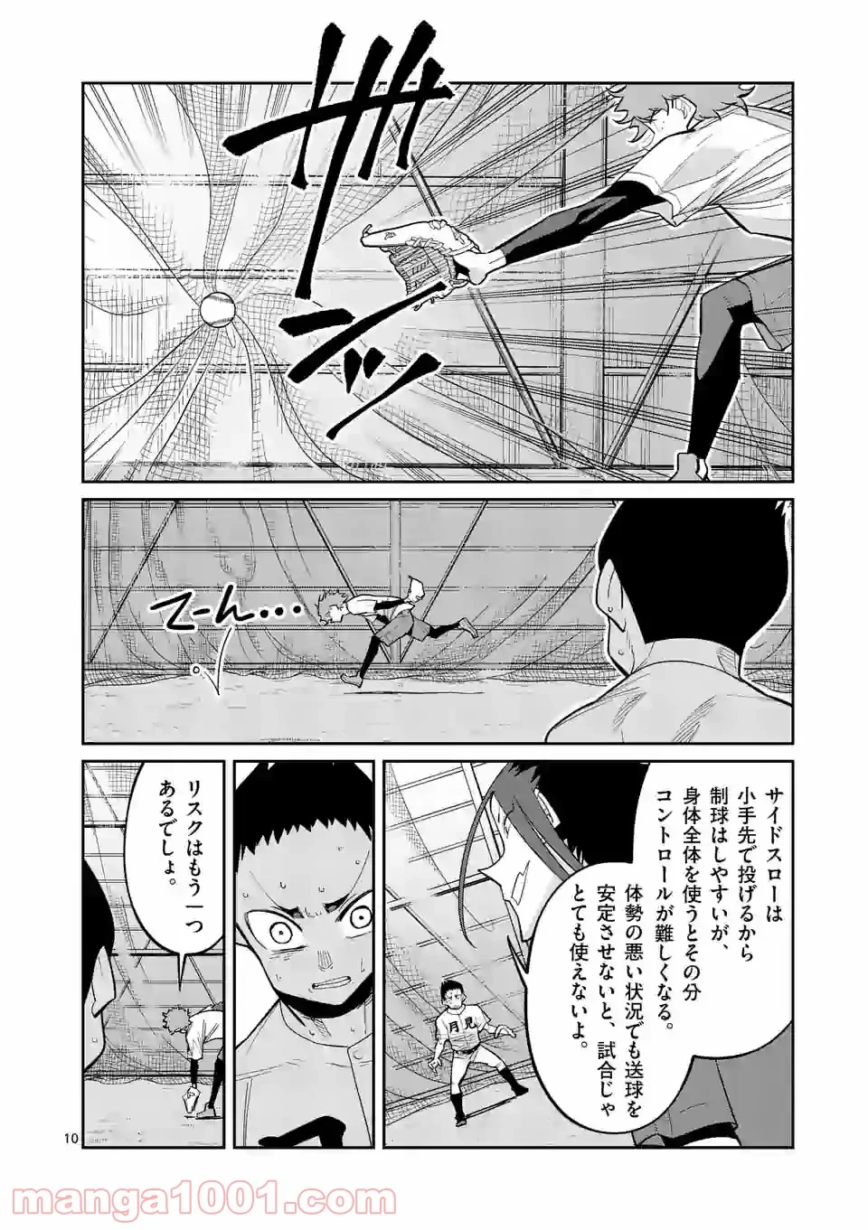 ぼっちなエースをリードしたい 第36話 - Page 10