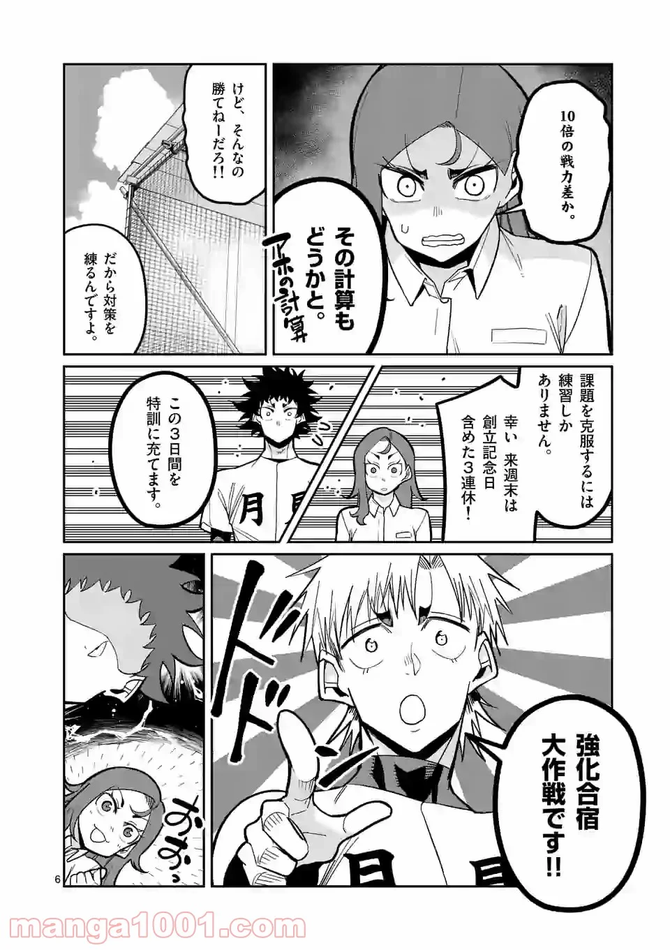 ぼっちなエースをリードしたい 第32話 - Page 6