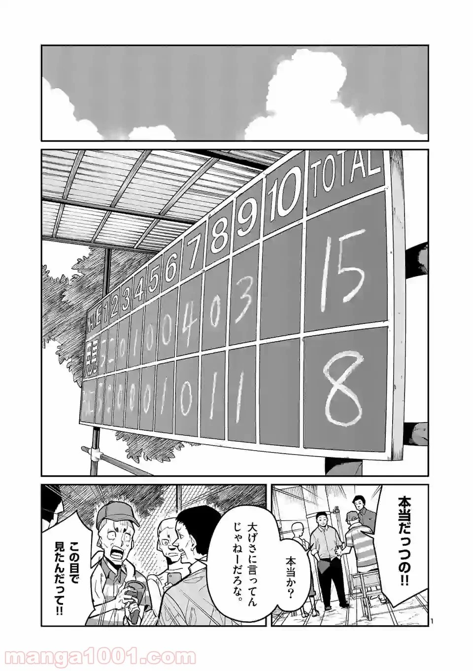 ぼっちなエースをリードしたい 第11話 - Page 1