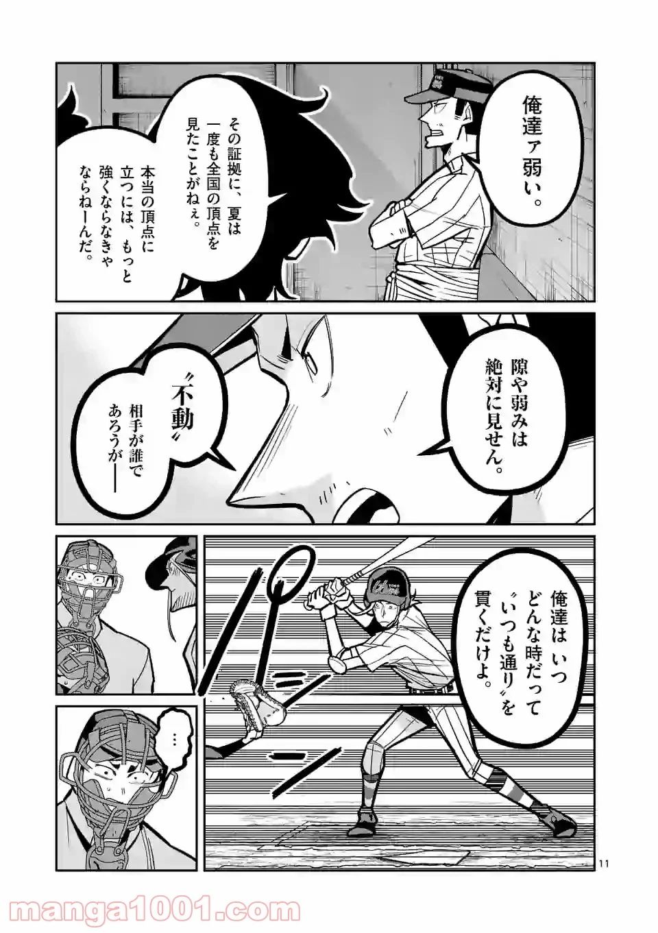 ぼっちなエースをリードしたい 第25話 - Page 11