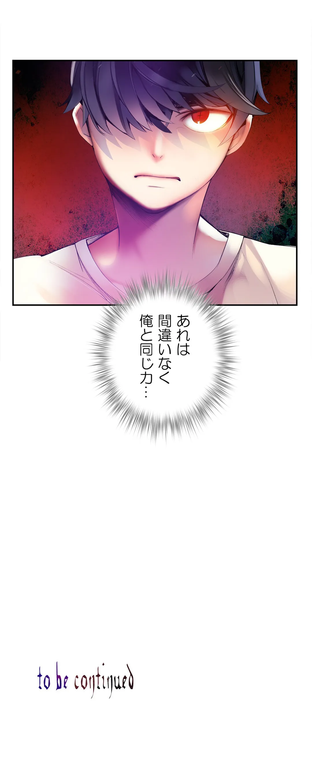 リリス・コード 第33話 - Page 33