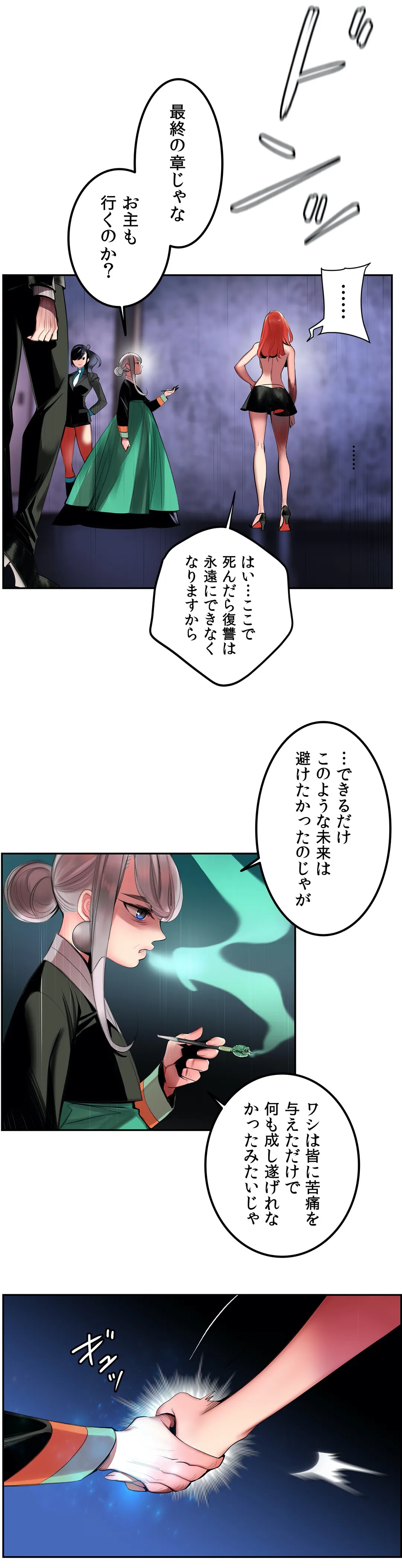 リリス・コード 第91話 - Page 18