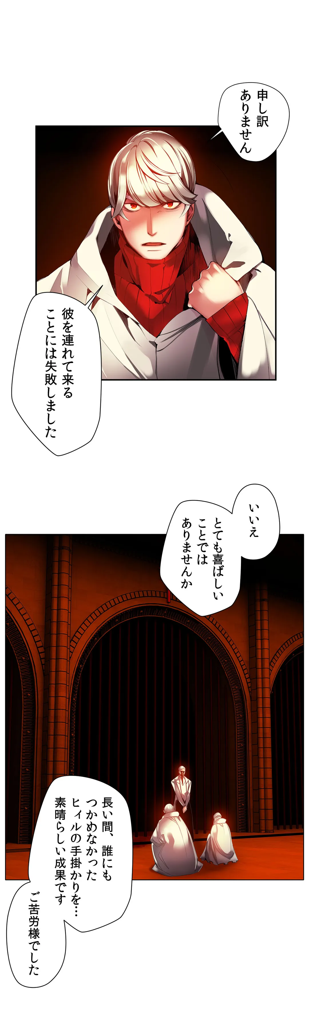 リリス・コード 第23話 - Page 7