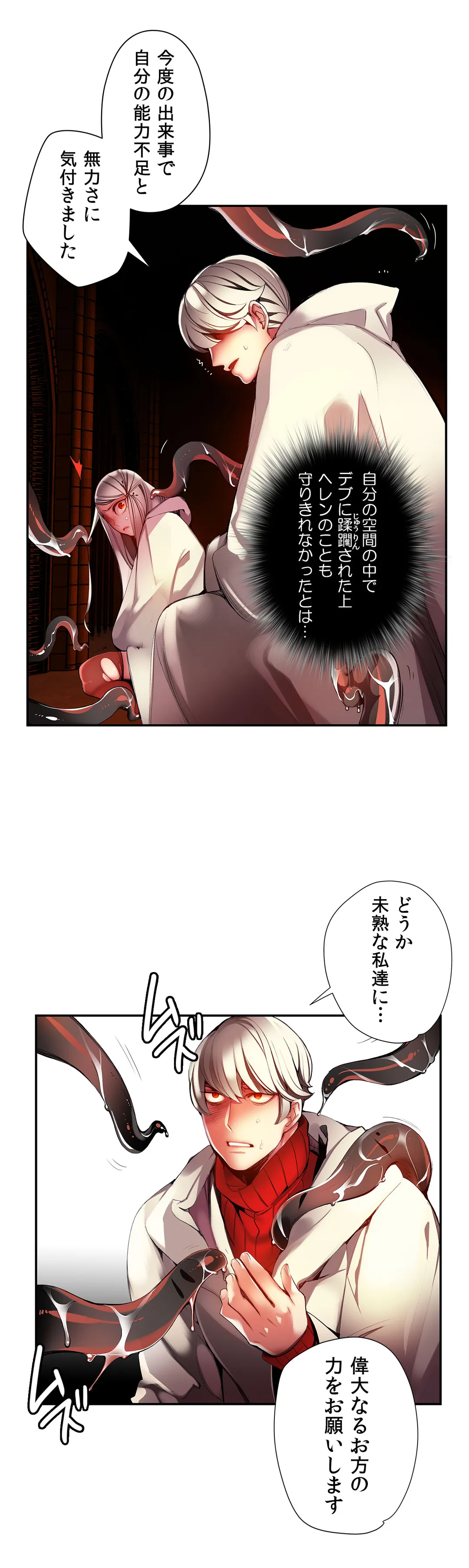 リリス・コード 第23話 - Page 10