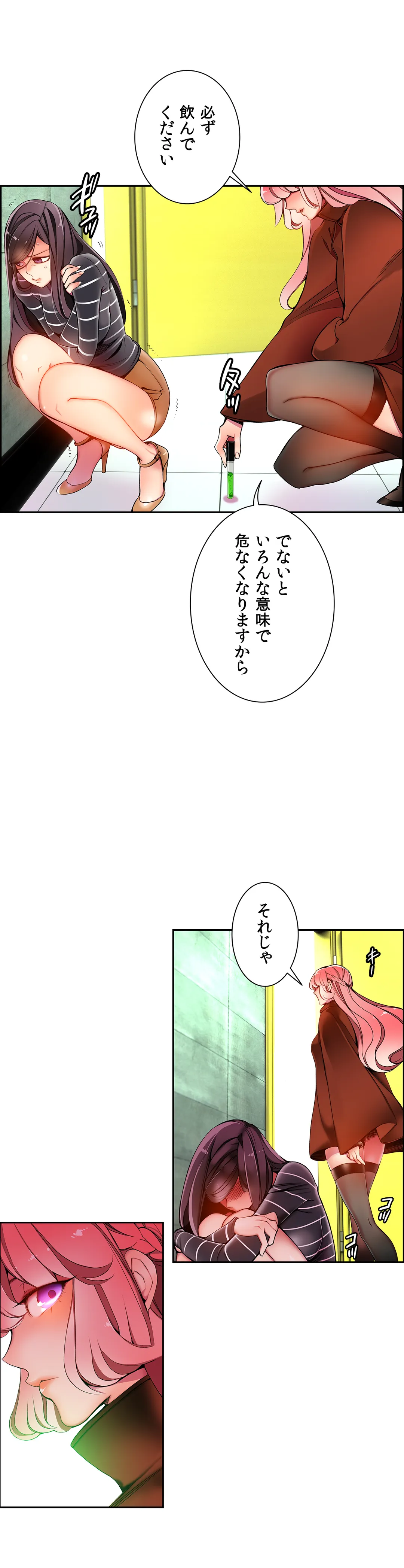 リリス・コード 第14話 - Page 6