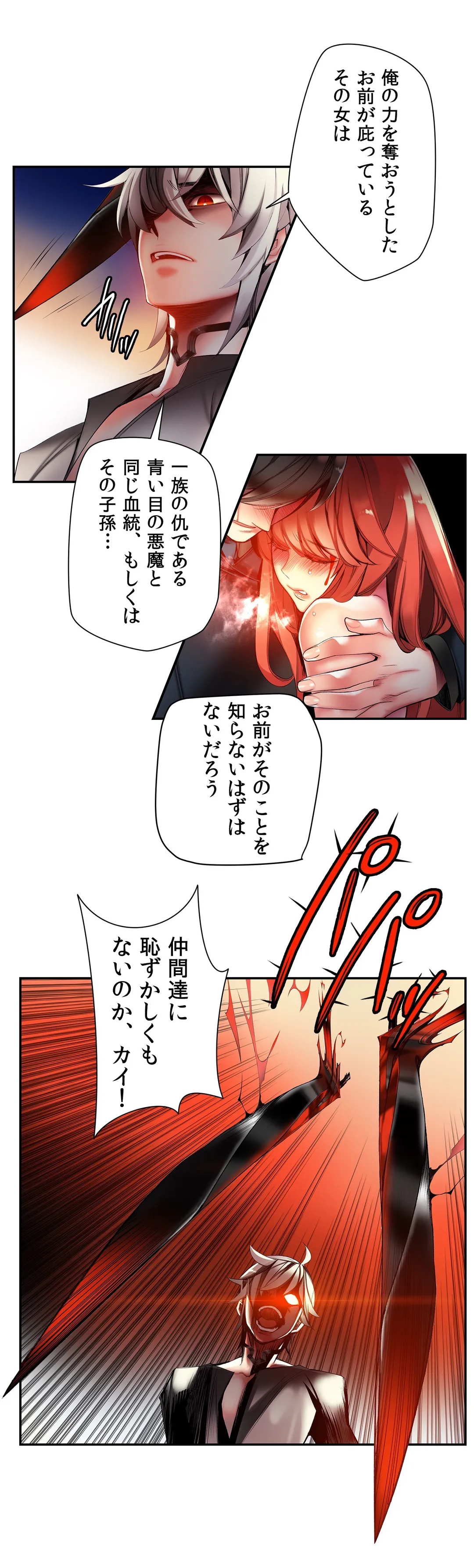 リリス・コード 第43話 - Page 25