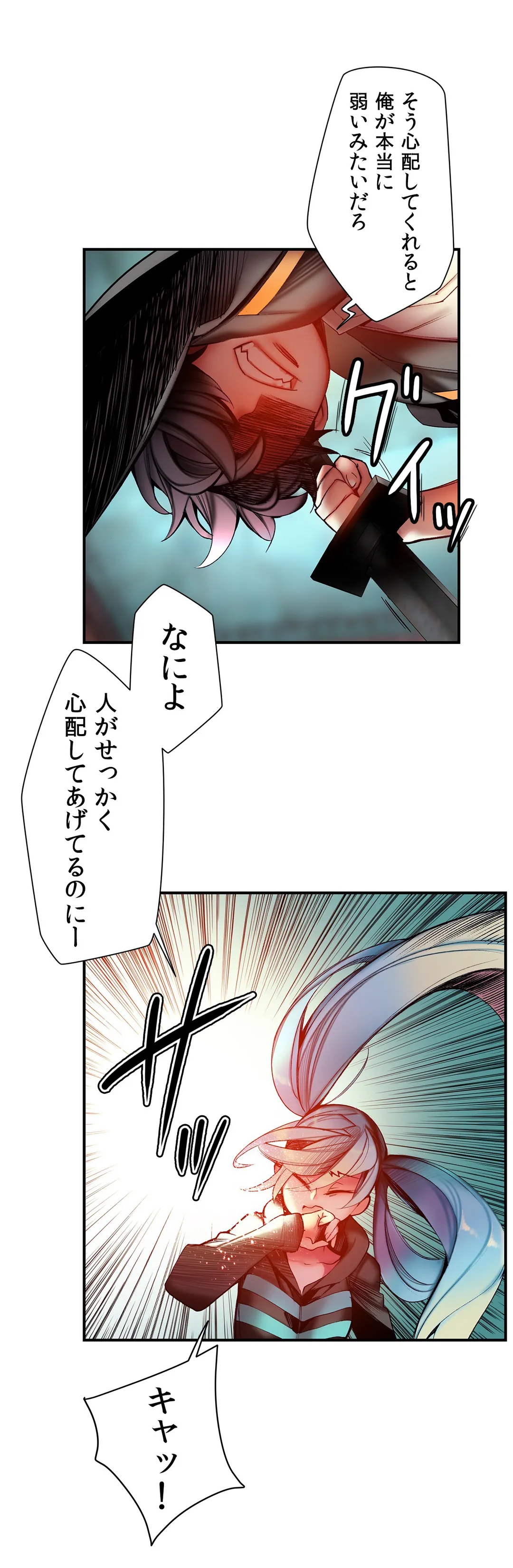 リリス・コード 第59話 - Page 2