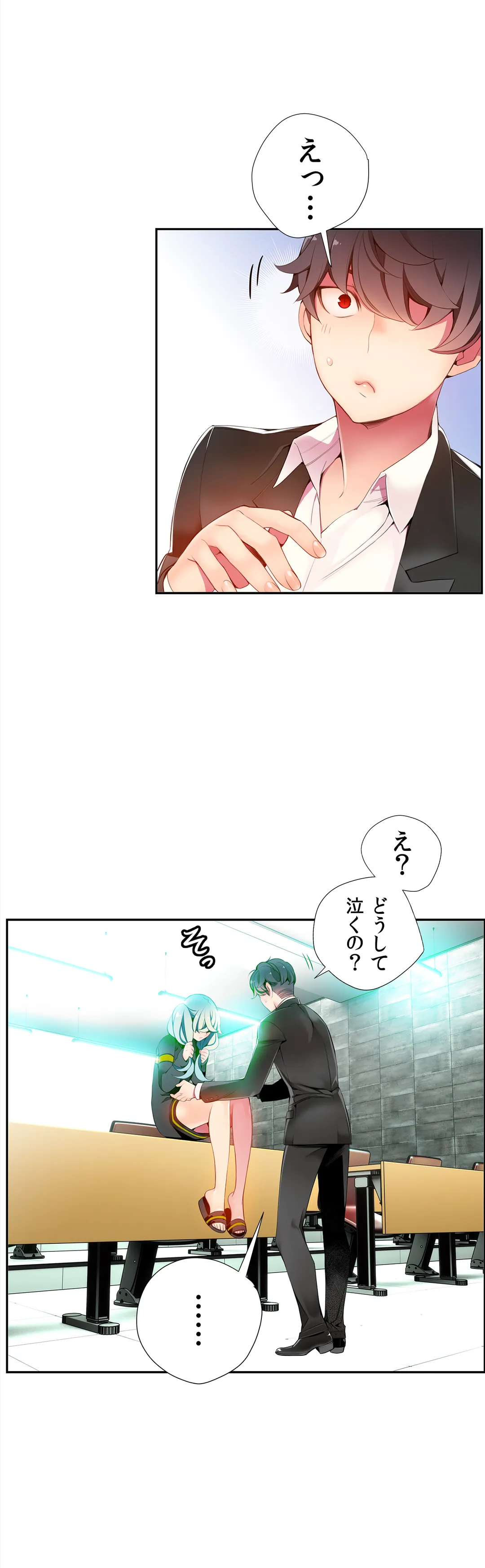 リリス・コード 第11話 - Page 6