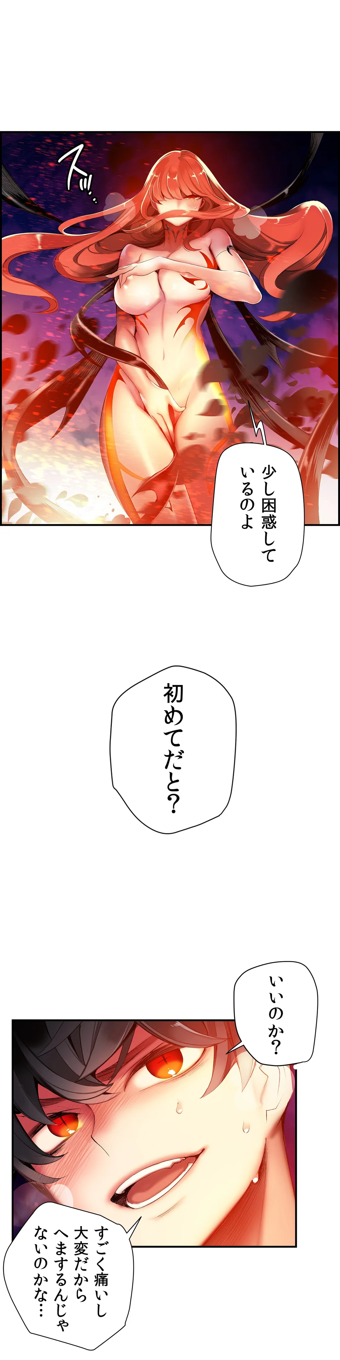 リリス・コード 第37話 - Page 33