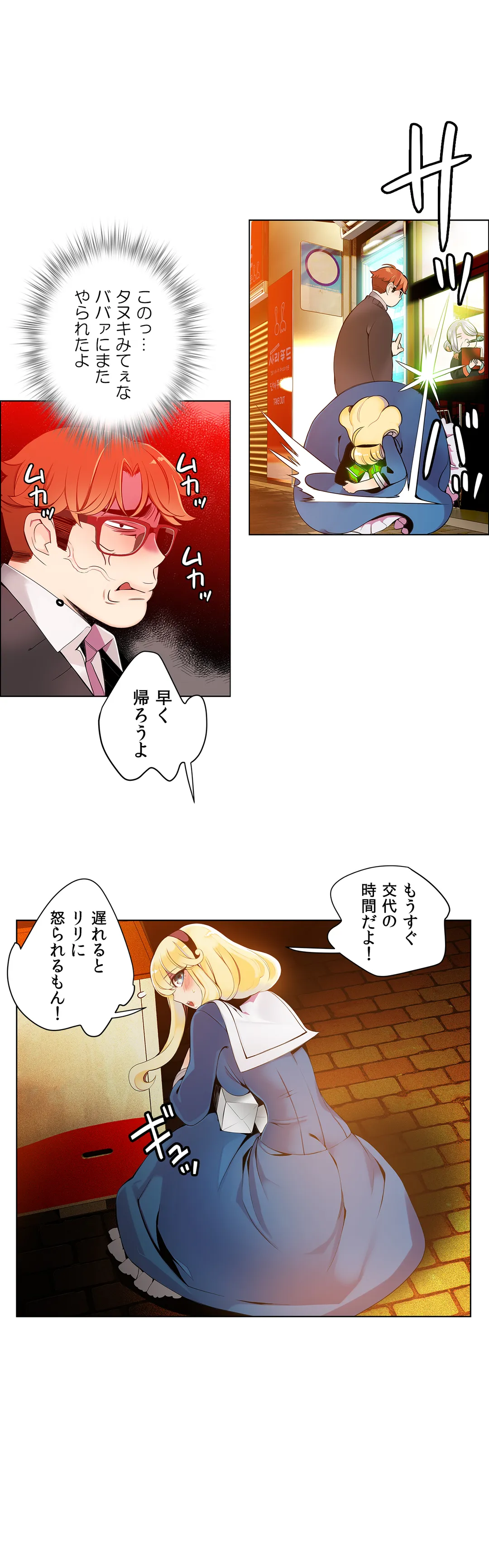 リリス・コード 第3話 - Page 10