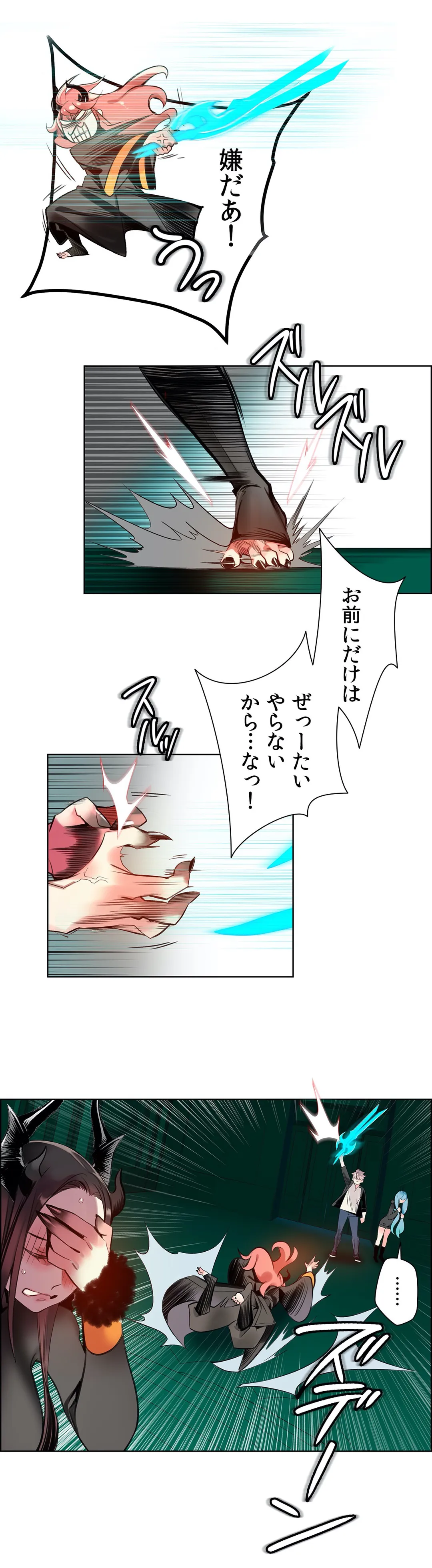 リリス・コード 第67話 - Page 21