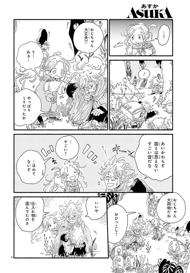 エイタパ・ニーチ協奏曲 第2.1話 - Page 4