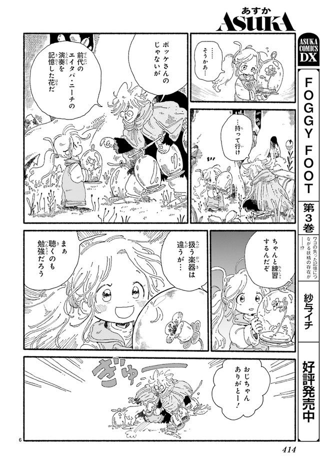 エイタパ・ニーチ協奏曲 第2.1話 - Page 6