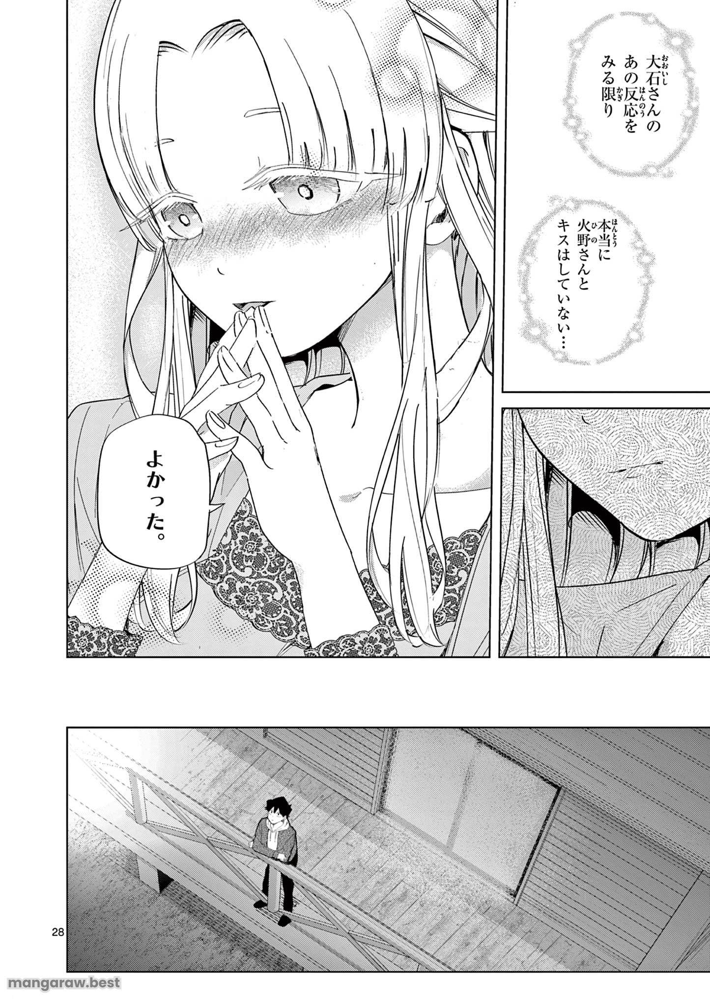 恋喰少女 - 第12話 - Page 29