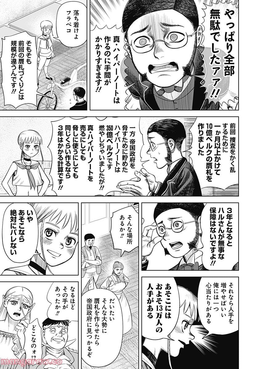 ハイパーインフレーション - 第51話 - Page 17