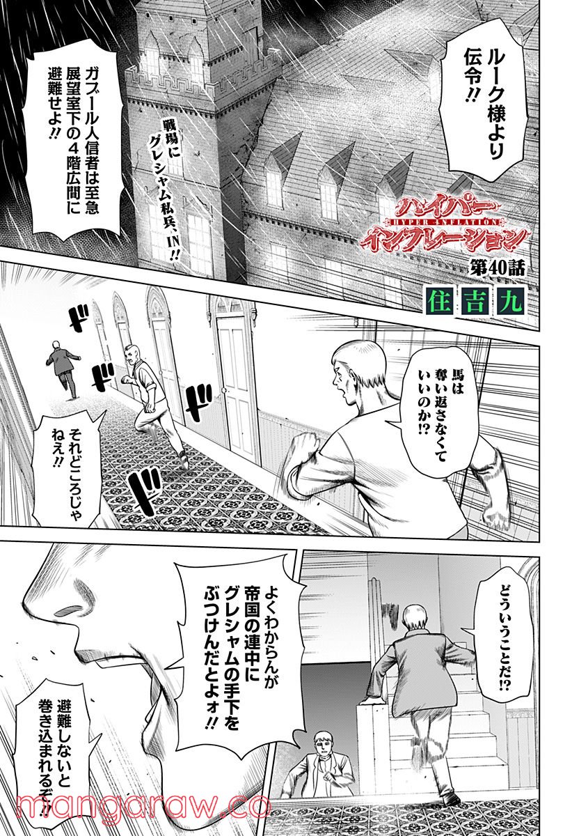 ハイパーインフレーション - 第40話 - Page 1