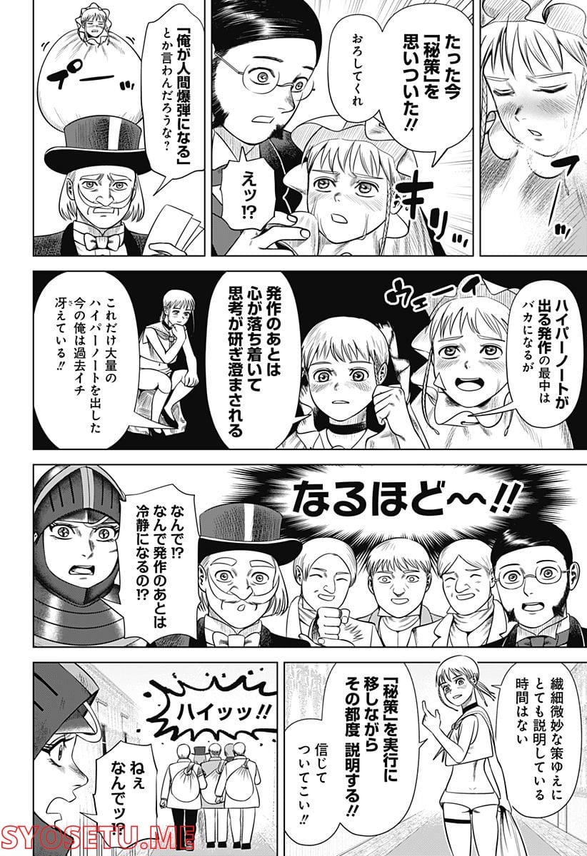 ハイパーインフレーション 第44話 - Page 2