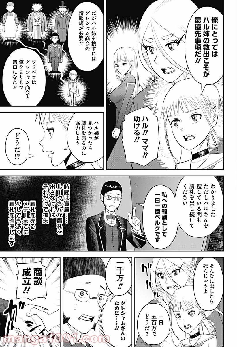 ハイパーインフレーション 第18話 - Page 7