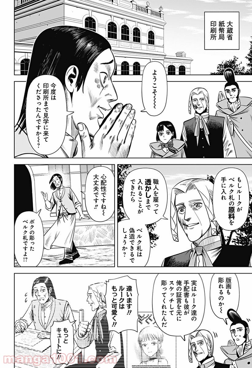 ハイパーインフレーション 第28話 - Page 2