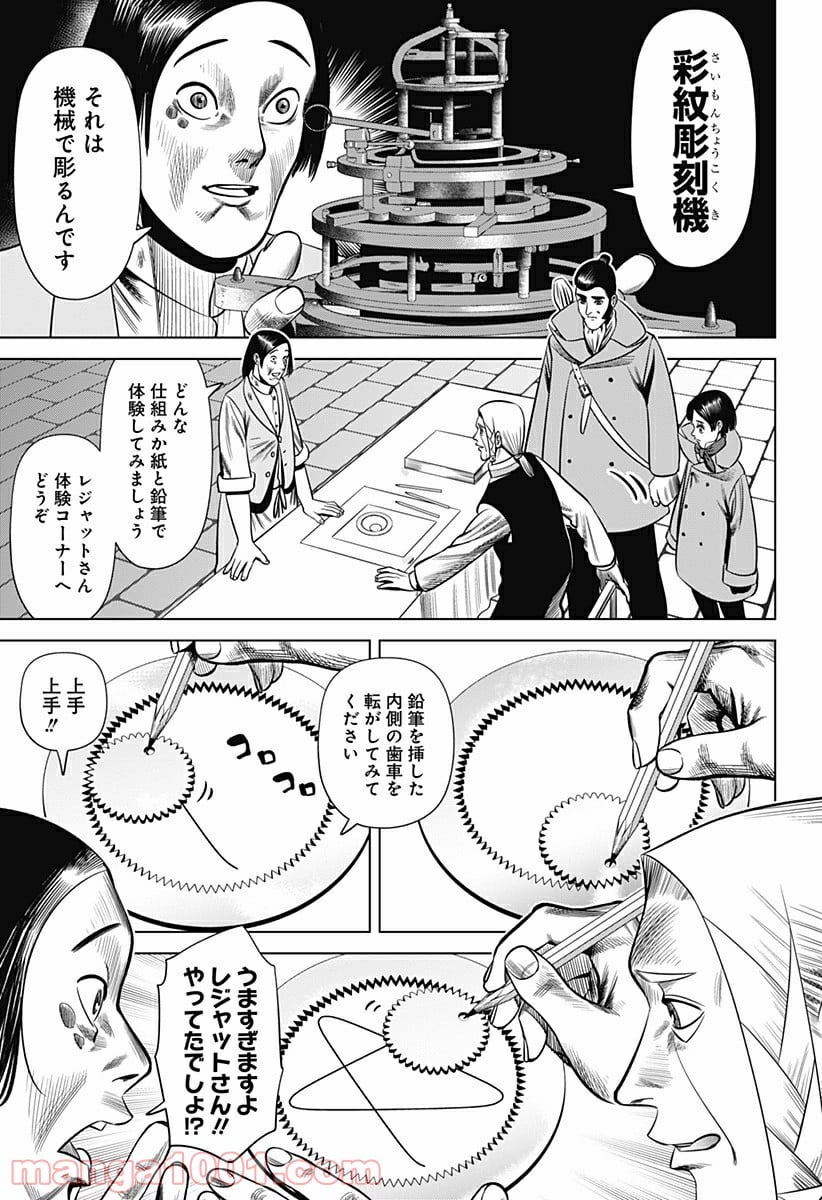 ハイパーインフレーション 第28話 - Page 5