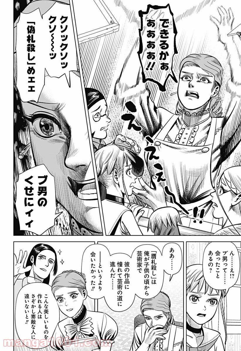 ハイパーインフレーション 第28話 - Page 8