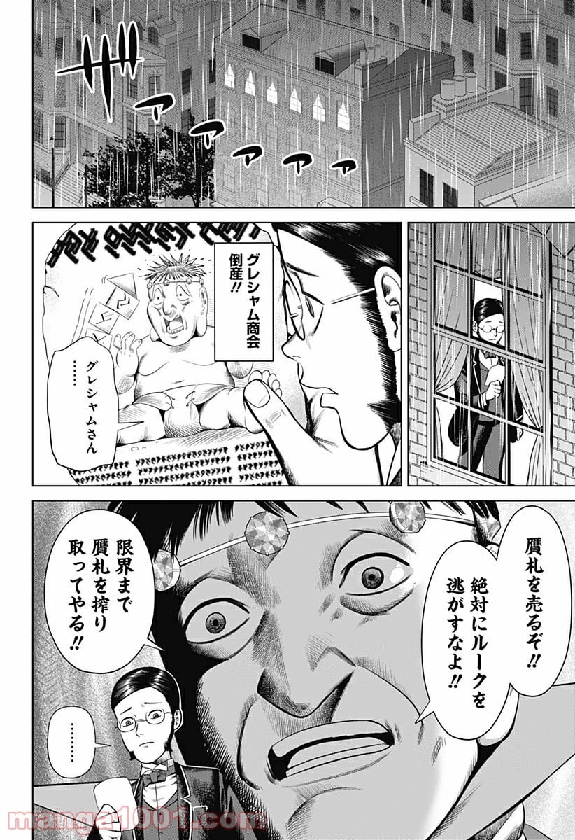 ハイパーインフレーション 第21話 - Page 4