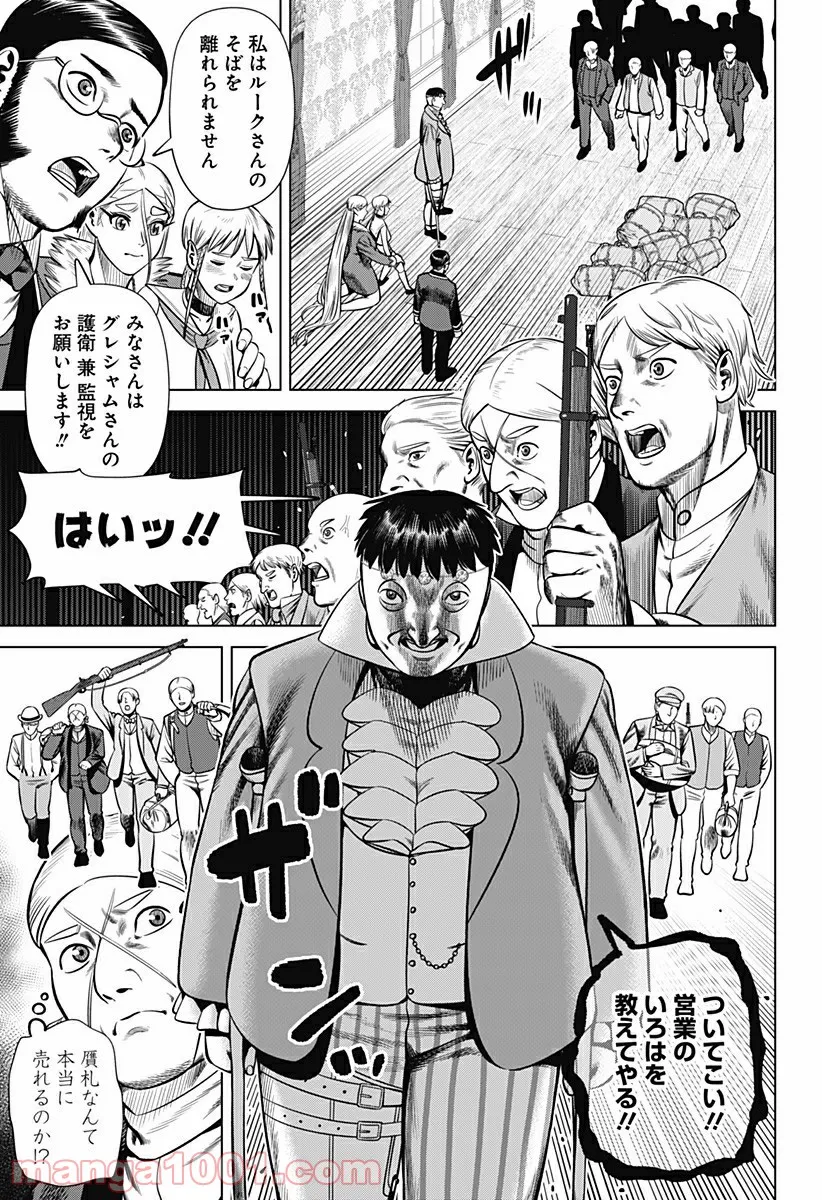 ハイパーインフレーション 第31話 - Page 9