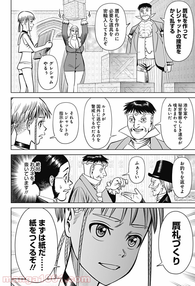 ハイパーインフレーション 第25話 - Page 2