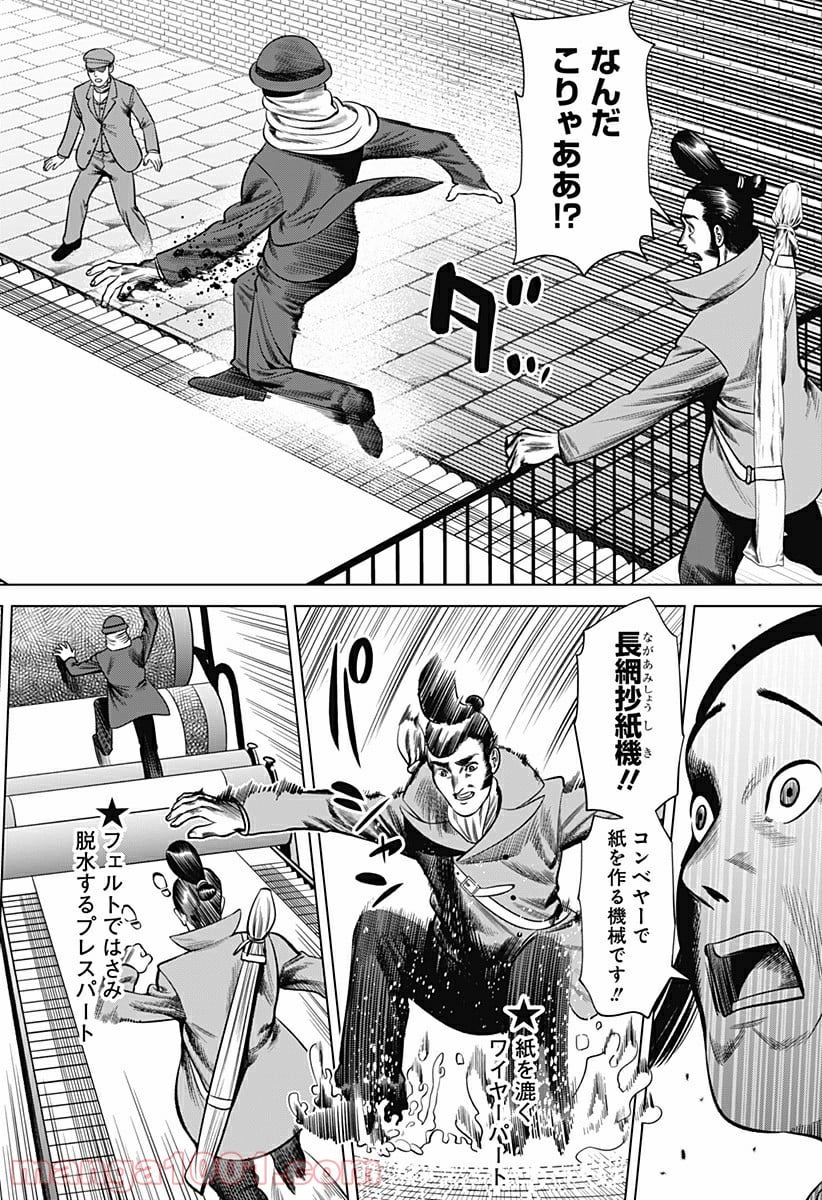 ハイパーインフレーション - 第25話 - Page 12