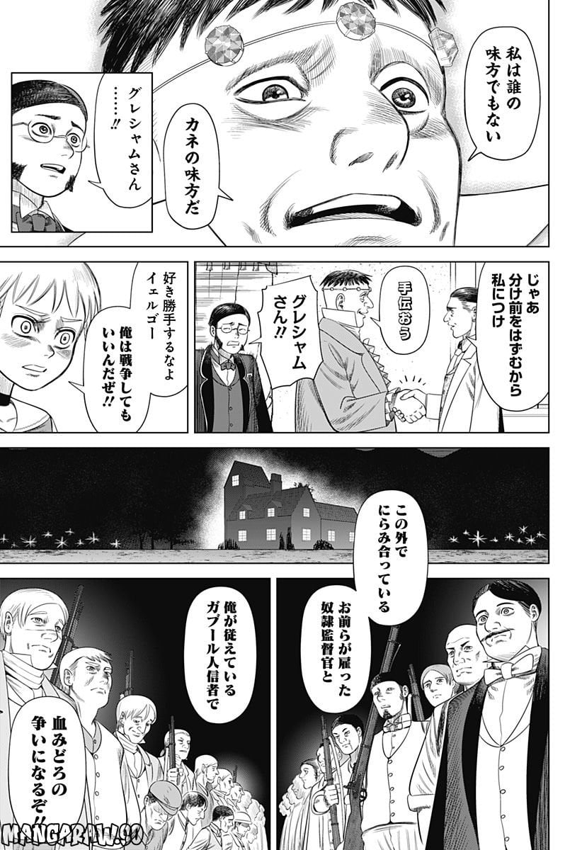 ハイパーインフレーション 第53話 - Page 5