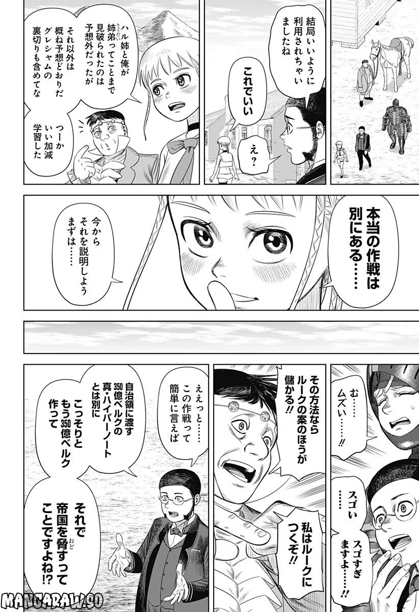 ハイパーインフレーション - 第53話 - Page 8