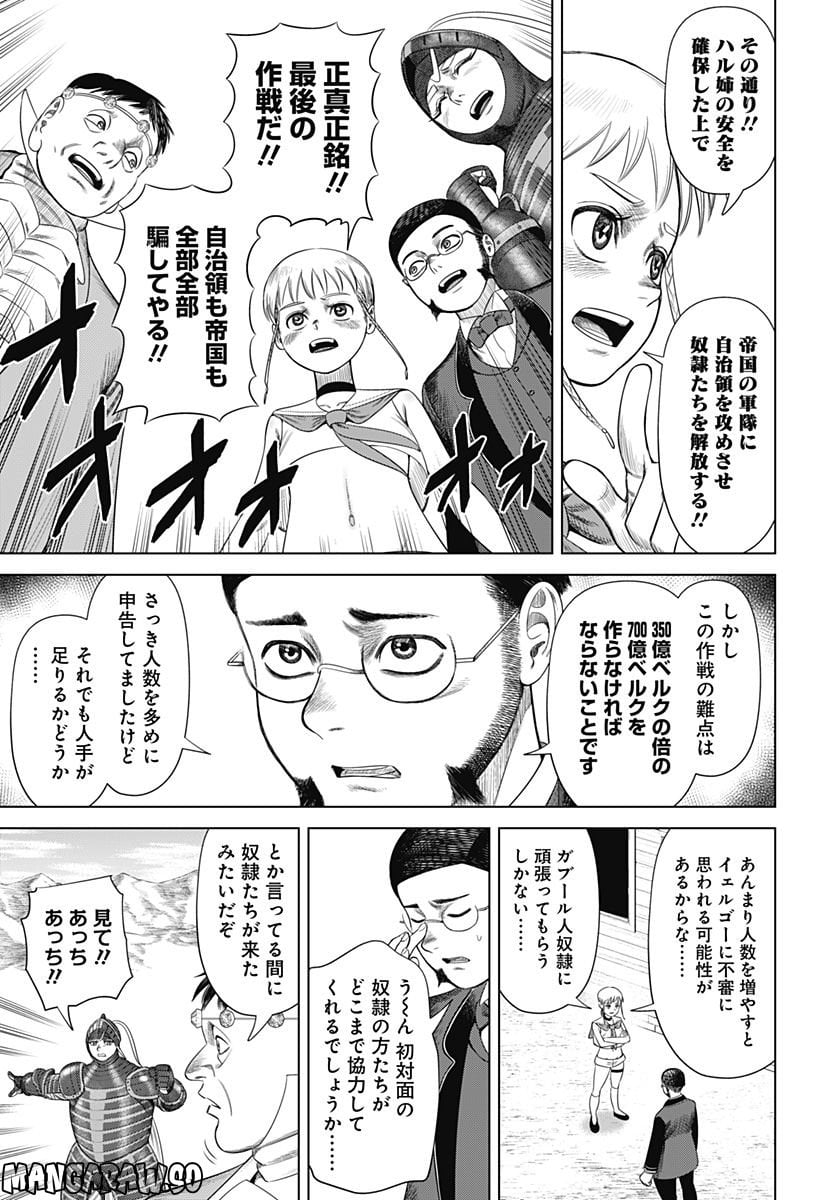 ハイパーインフレーション 第53話 - Page 9