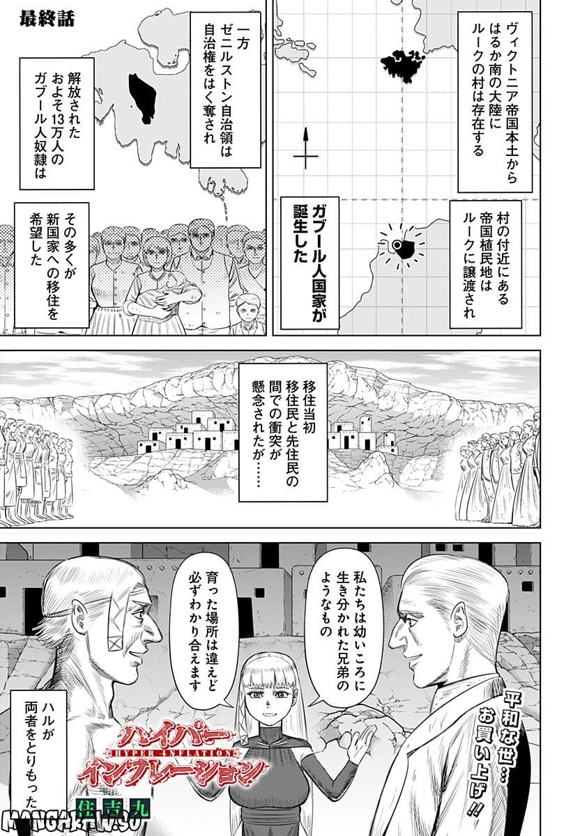 ハイパーインフレーション 第58話 - Page 1