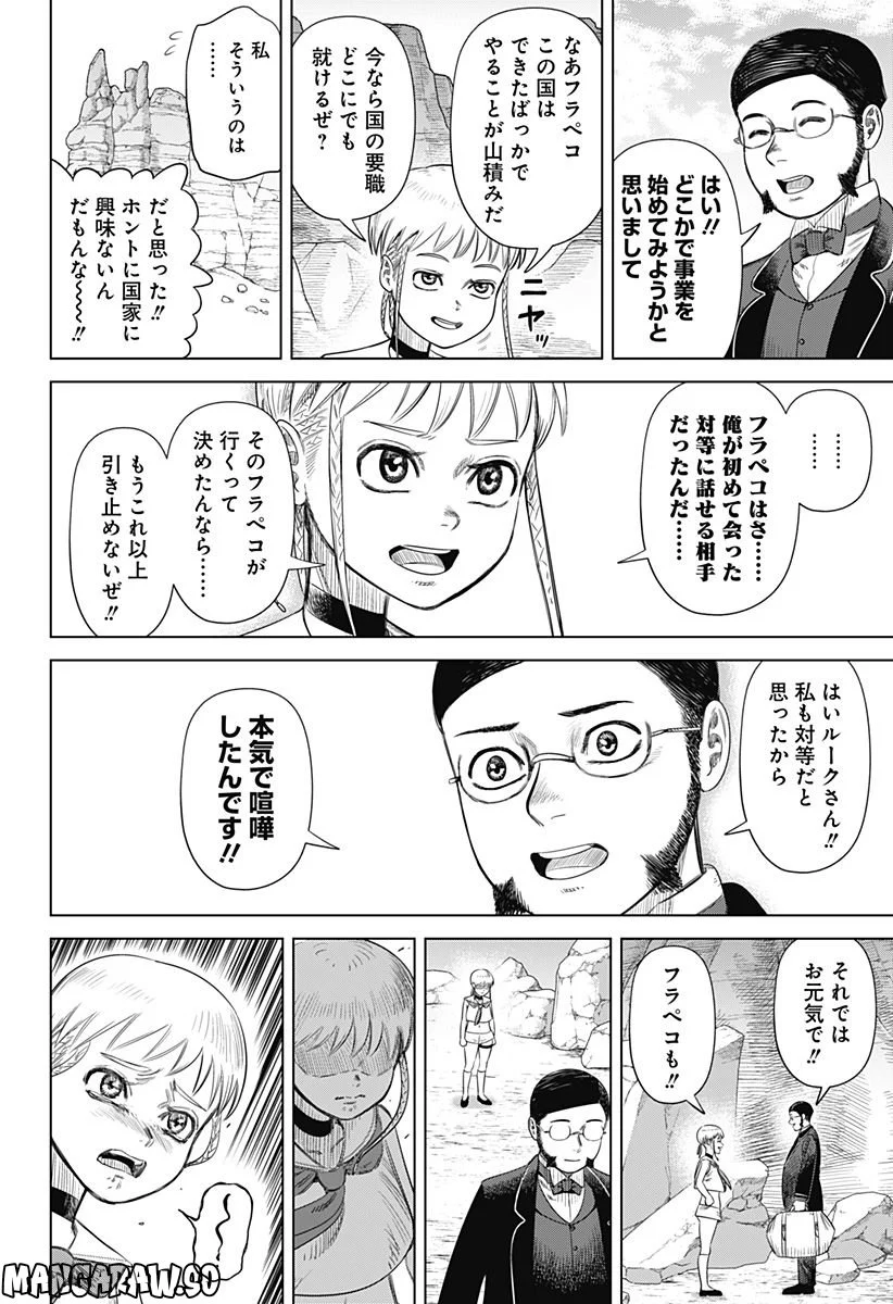 ハイパーインフレーション 第58話 - Page 16