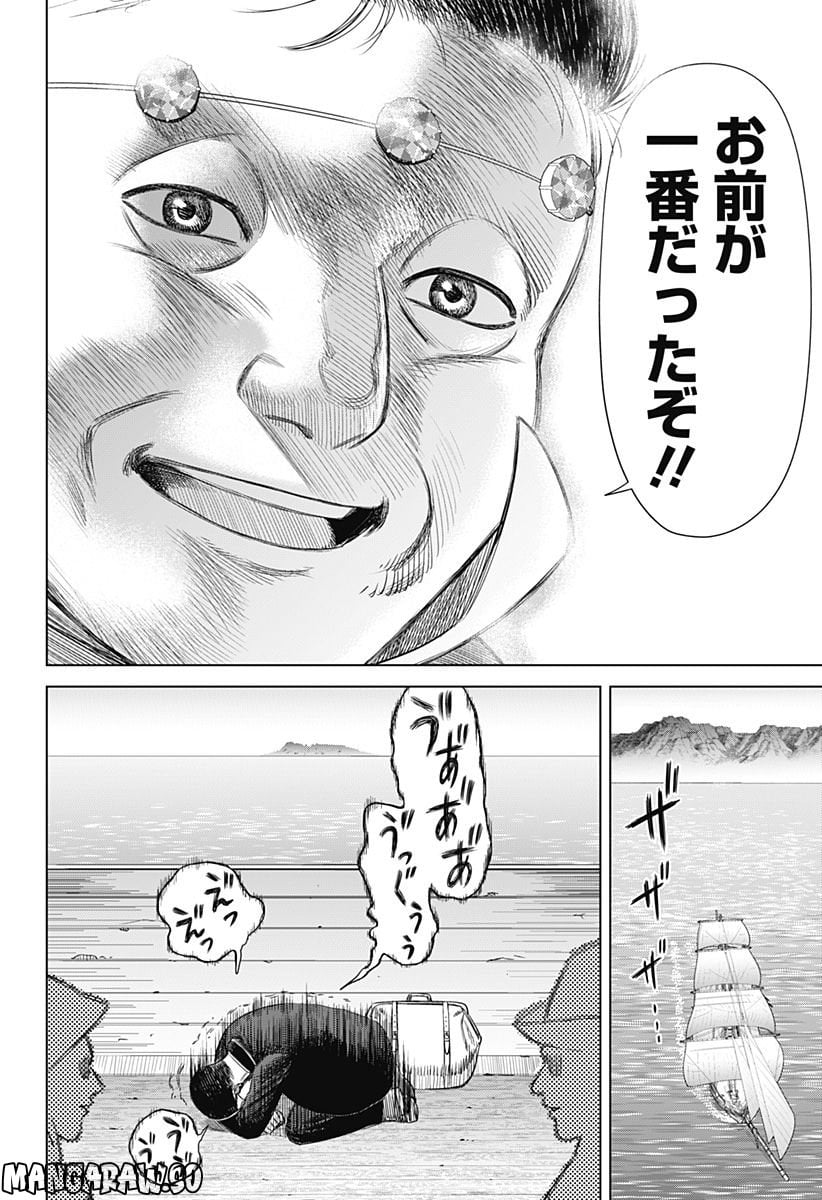 ハイパーインフレーション 第58話 - Page 18