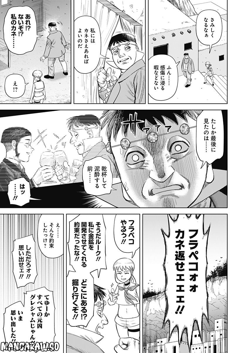 ハイパーインフレーション 第58話 - Page 19