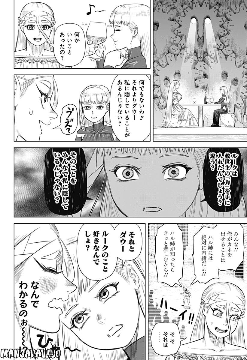 ハイパーインフレーション - 第58話 - Page 20