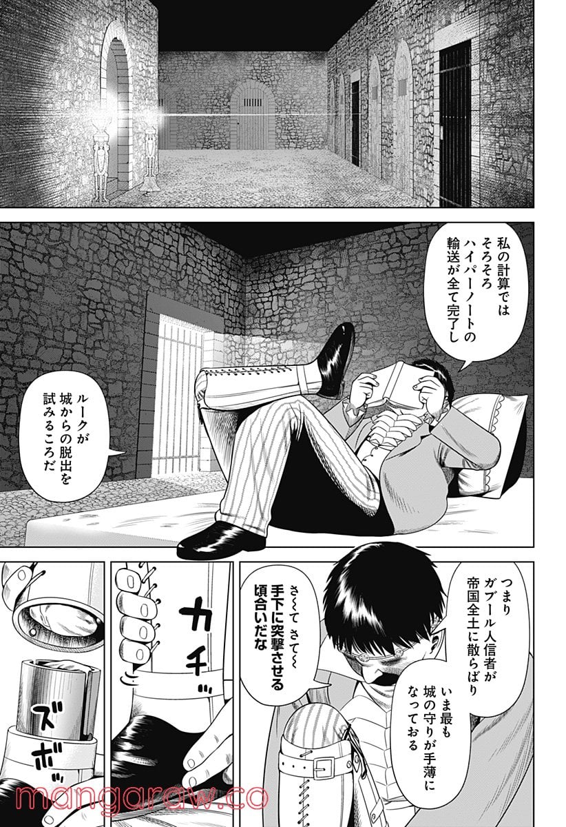 ハイパーインフレーション 第39話 - Page 17