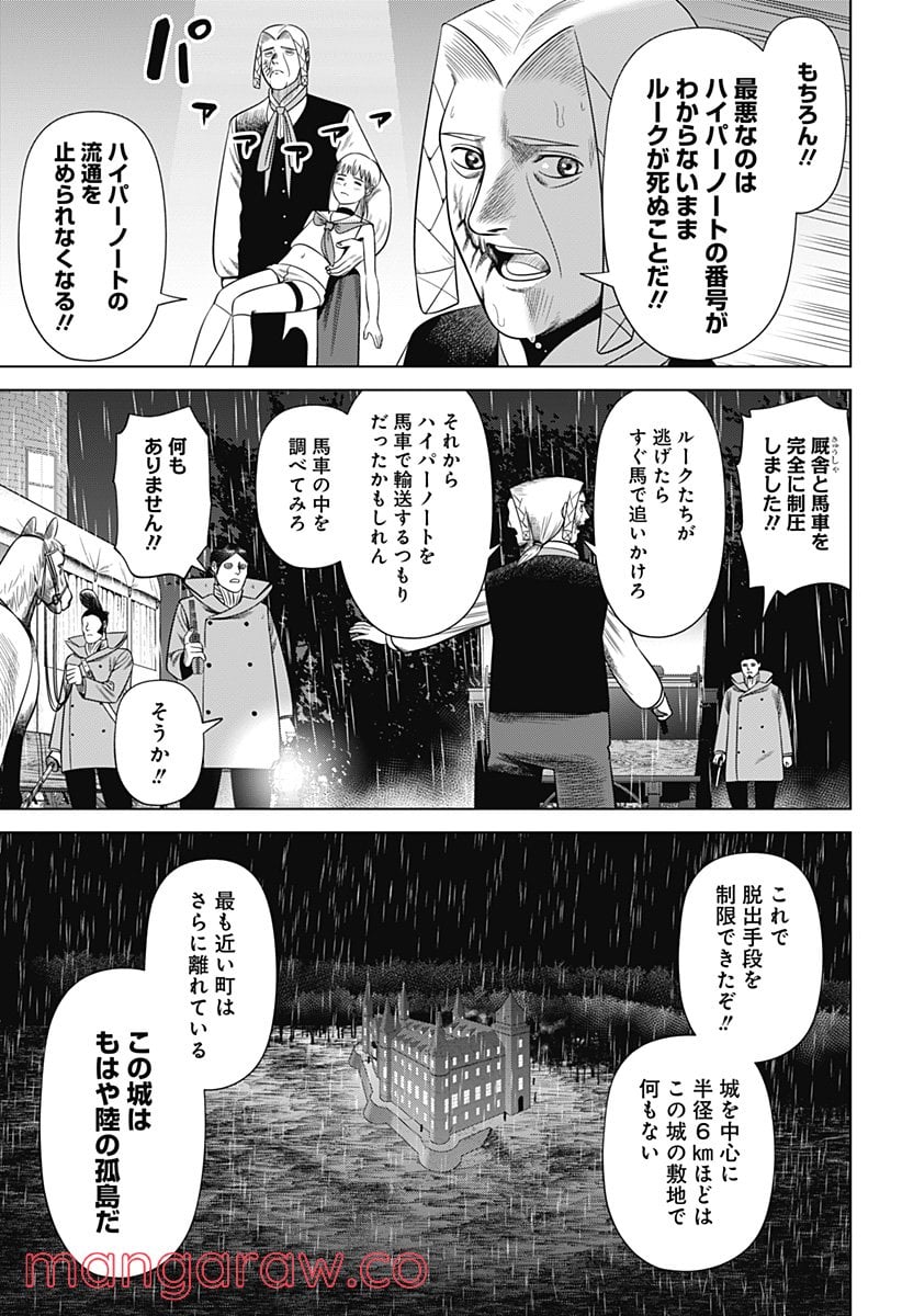 ハイパーインフレーション 第39話 - Page 5