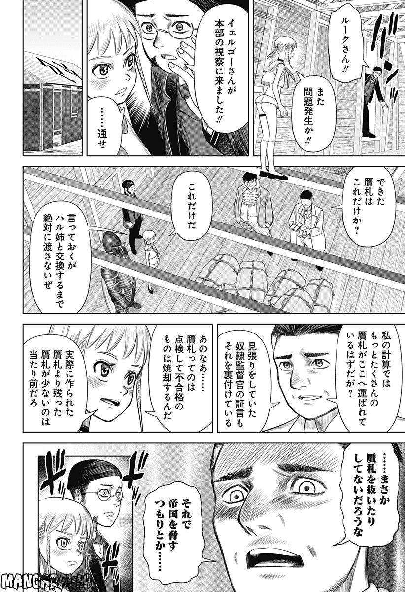 ハイパーインフレーション - 第54話 - Page 14