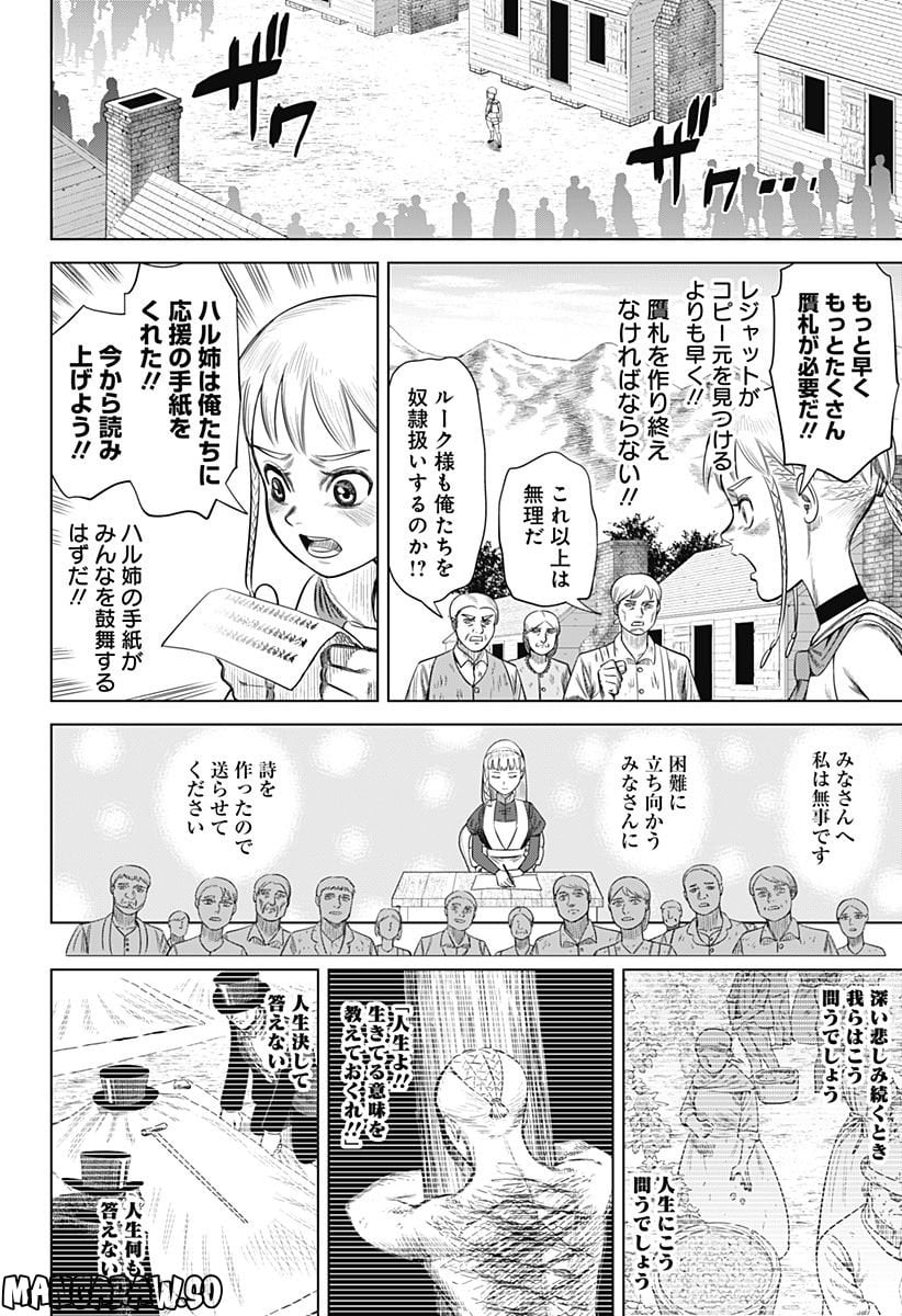 ハイパーインフレーション 第54話 - Page 16