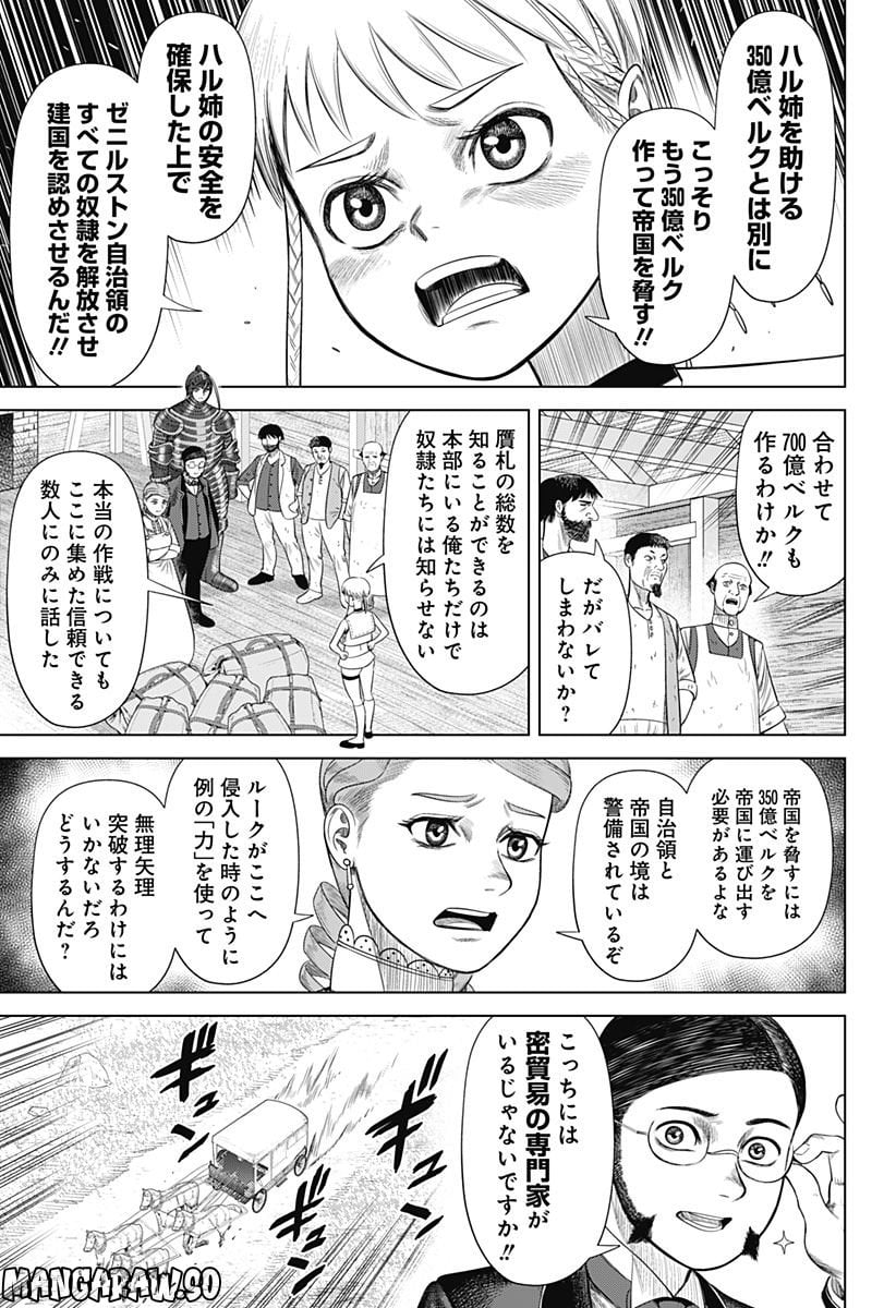 ハイパーインフレーション 第54話 - Page 5