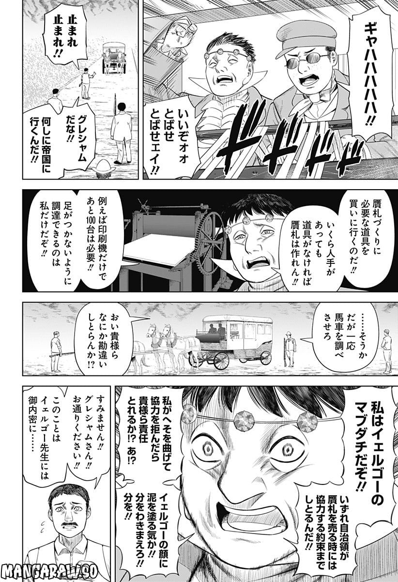 ハイパーインフレーション 第54話 - Page 6